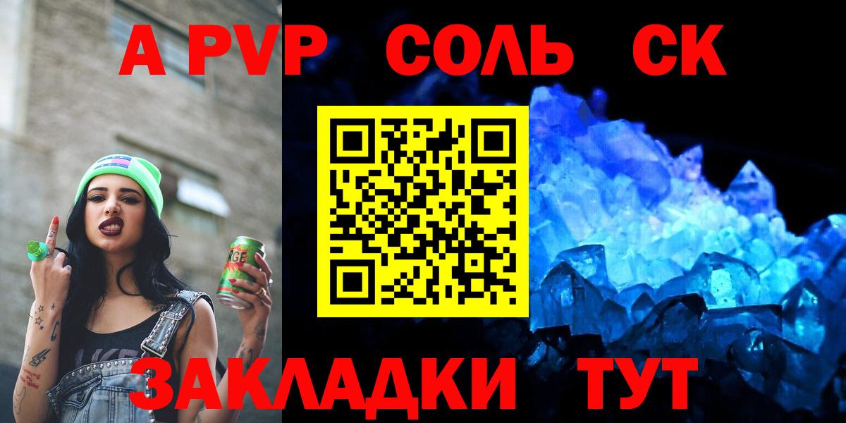 А ПВП Crystall  купить закладку  Вход с VPN  А ПВП крисы CK  Алексеевка  А ПВП крисы CK  Alfa_PVP 