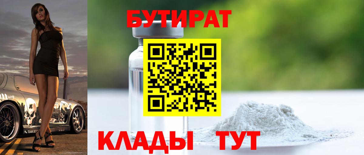БУТИРАТ BDO  Бутират  Алексеевка  Вход с VPN 