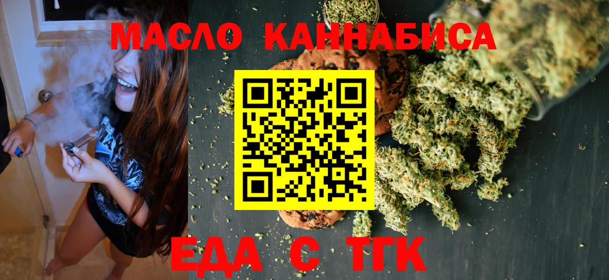 Алексеевка  Еда ТГК марихуана  Вход с VPN 