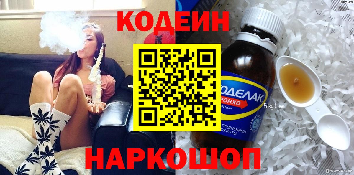 Кодеиновый сироп Lean напиток Lean (лин) Алексеевка