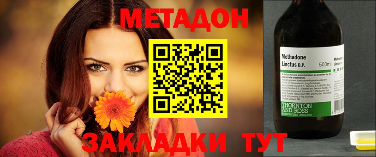 Алексеевка  Метадон белоснежный  Метадон белоснежный  Вход с VPN 