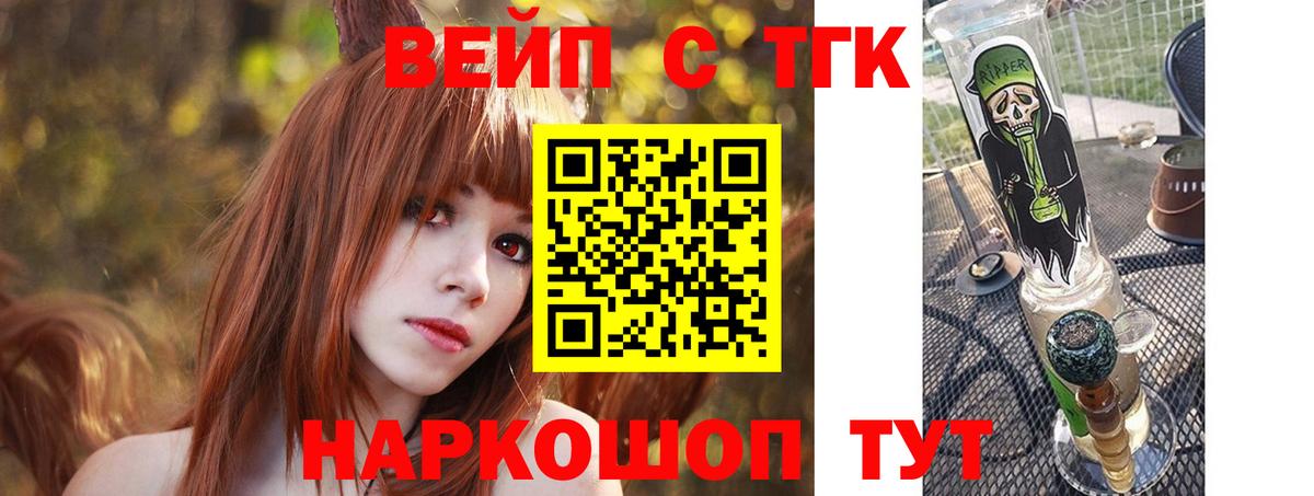 ТГК вейп с тгк Алексеевка